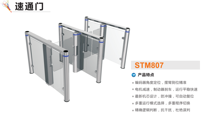 寿县速通门STM807