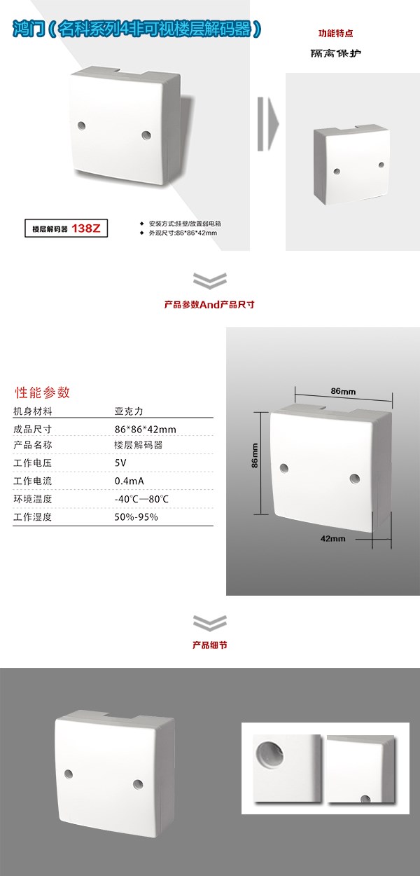 寿县非可视对讲楼层解码器